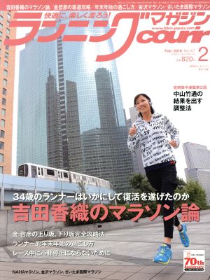 ランニングマガジンcourir(2016年2月号) 月刊誌