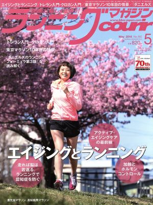 ランニングマガジンcourir(2016年5月号) 月刊誌