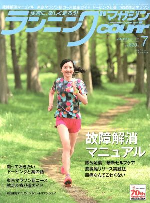 ランニングマガジンcourir(2016年7月号) 月刊誌