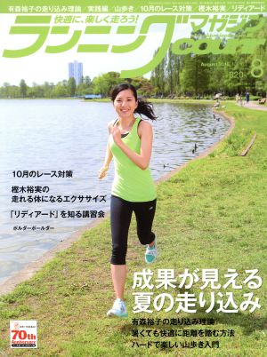 ランニングマガジンcourir(2016年8月号) 月刊誌