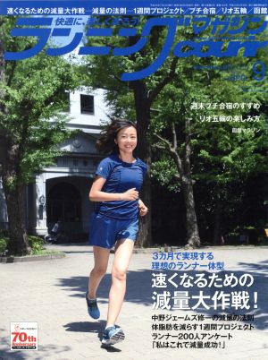 ランニングマガジンcourir(2016年9月号) 月刊誌