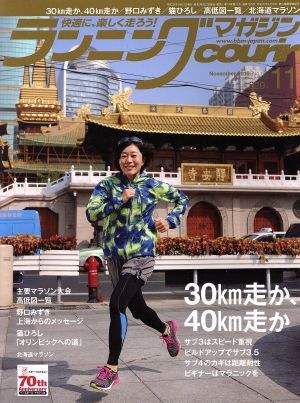 ランニングマガジンcourir(2016年11月号) 月刊誌