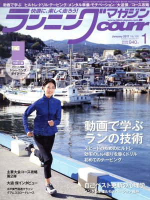 ランニングマガジンcourir(2017年1月号) 月刊誌