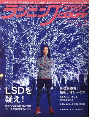 ランニングマガジンcourir(2017年2月号) 月刊誌