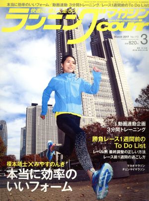 ランニングマガジンcourir(2017年3月号) 月刊誌