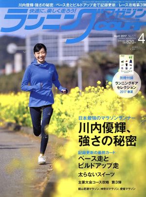 ランニングマガジンcourir(2017年4月号) 月刊誌