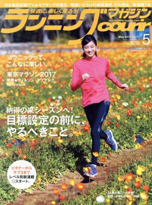 ランニングマガジンcourir(2017年5月号) 月刊誌