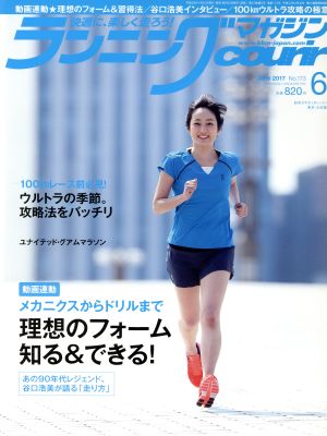 ランニングマガジンcourir(2017年6月号) 月刊誌