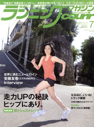 ランニングマガジンcourir(2017年7月号) 月刊誌