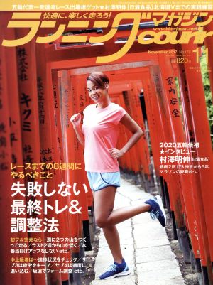 ランニングマガジンcourir(2017年11月号) 月刊誌