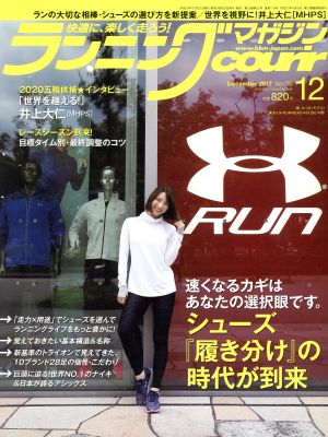 ランニングマガジンcourir(2017年12月号) 月刊誌