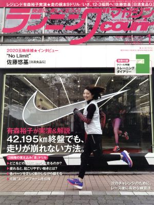 ランニングマガジンcourir(2018年1月号) 月刊誌