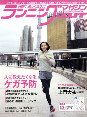 ランニングマガジンcourir(2018年4月号) 月刊誌