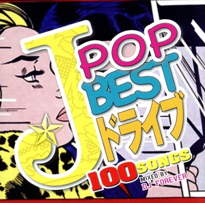 J-POP BEST ドライブ ～100 SONGS～ Mixed by DJ Forever