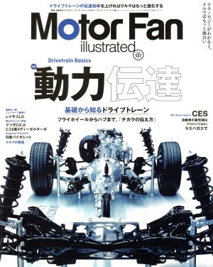 Motor Fan illustrated(Vol.137) 動力伝達 モーターファン別冊