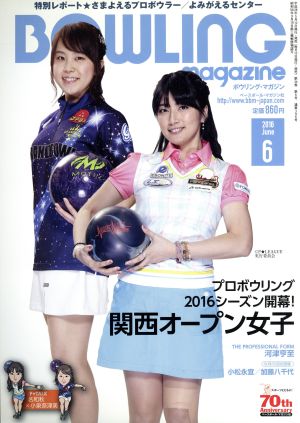 BOWLING magazine(2016年6月号) 月刊誌