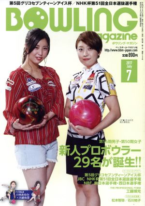 BOWLING magazine(2017年7月号) 月刊誌