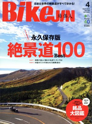 BikeJIN(2014年4月号) 月刊誌