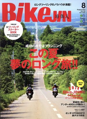 BikeJIN(2014年8月号) 月刊誌