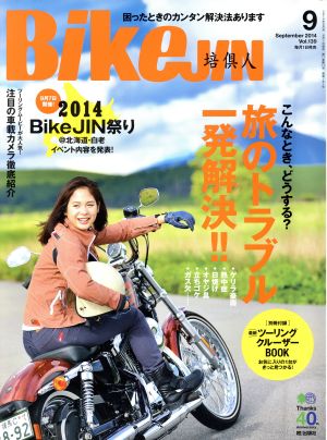 BikeJIN(2014年9月号) 月刊誌