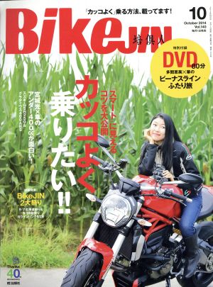 BikeJIN(2014年10月号) 月刊誌