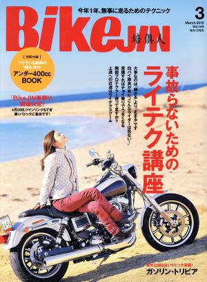 BikeJIN(2015年3月号) 月刊誌