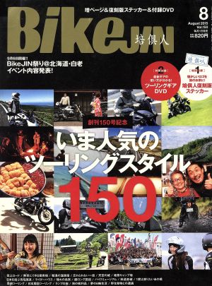 BikeJIN(2015年8月号) 月刊誌