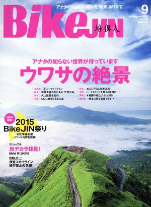 BikeJIN(2015年9月号) 月刊誌