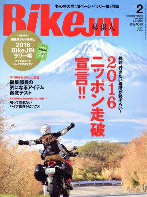 BikeJIN(2016年2月号) 月刊誌