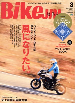 BikeJIN(2016年3月号) 月刊誌