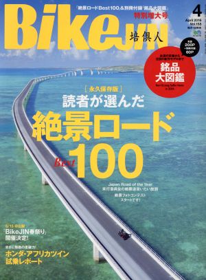 BikeJIN(2016年4月号) 月刊誌