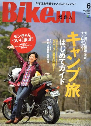 BikeJIN(2016年6月号) 月刊誌