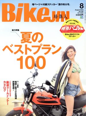 BikeJIN(2016年8月号) 月刊誌