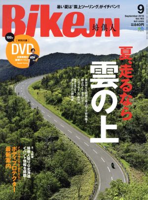 BikeJIN(2016年9月号) 月刊誌