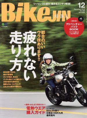 BikeJIN(2016年12月号) 月刊誌