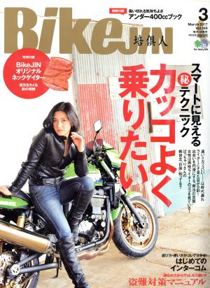 BikeJIN(2017年3月号) 月刊誌