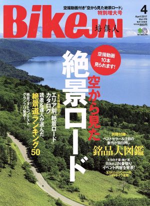 BikeJIN(2017年4月号) 月刊誌