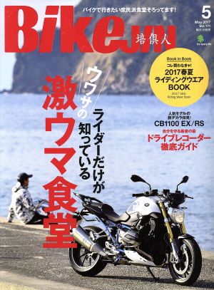 BikeJIN(2017年5月号) 月刊誌