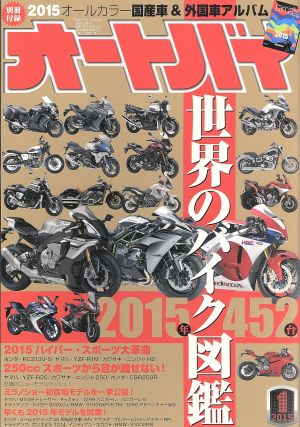 オートバイ(2015年1月号) 月刊誌