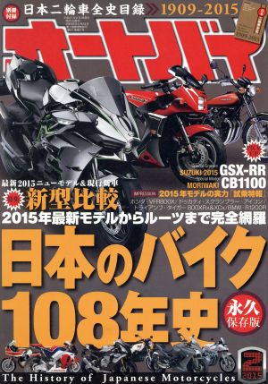 オートバイ(2015年2月号) 月刊誌