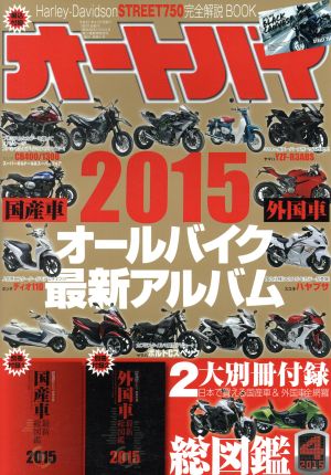 オートバイ(2015年4月号) 月刊誌