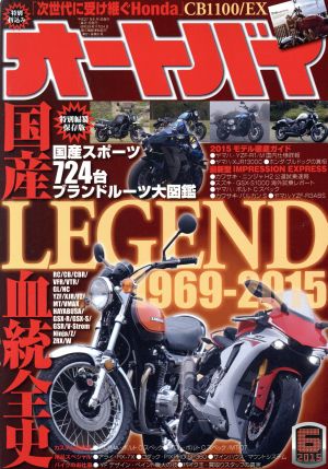 オートバイ(2015年6月号) 月刊誌