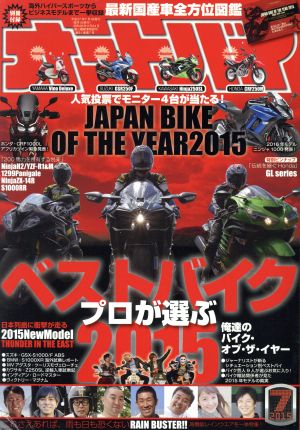 オートバイ(2015年7月号) 月刊誌