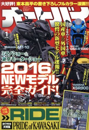 オートバイ(2016年1月号) 月刊誌