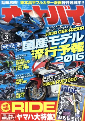 オートバイ(2016年3月号) 月刊誌