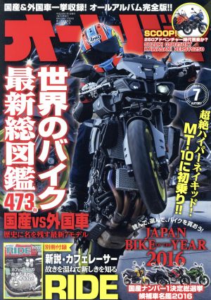 オートバイ(2016年7月号)月刊誌