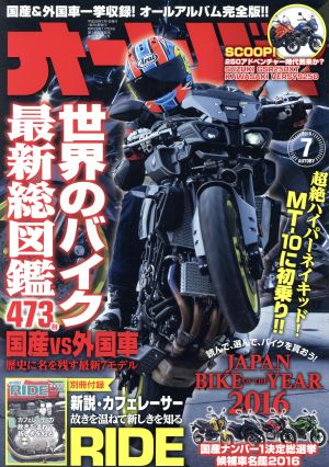 オートバイ(2016年7月号) 月刊誌