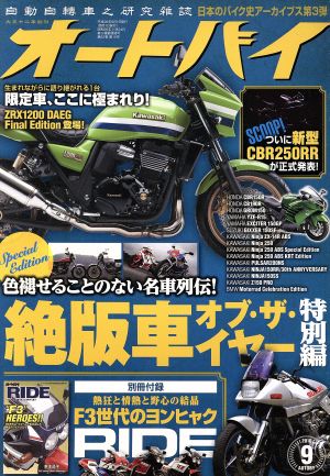 オートバイ(2016年9月号) 月刊誌