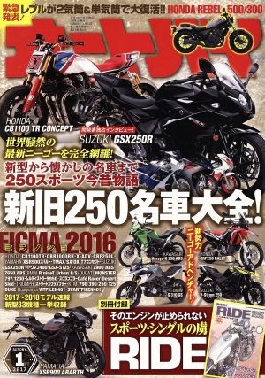 オートバイ(2017年1月号) 月刊誌