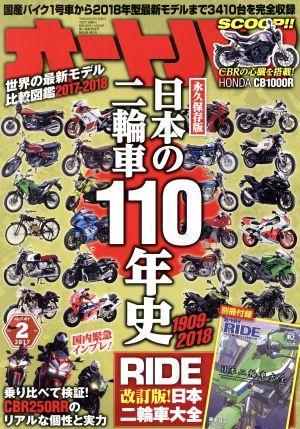 オートバイ(2017年2月号) 月刊誌